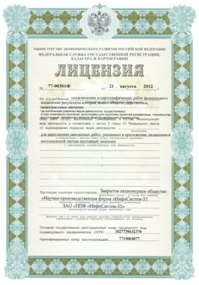 Лицензия Росреестра