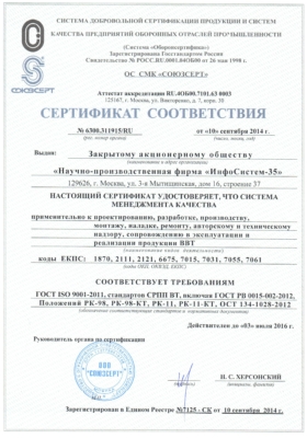 Сертификат соответствия СМК
